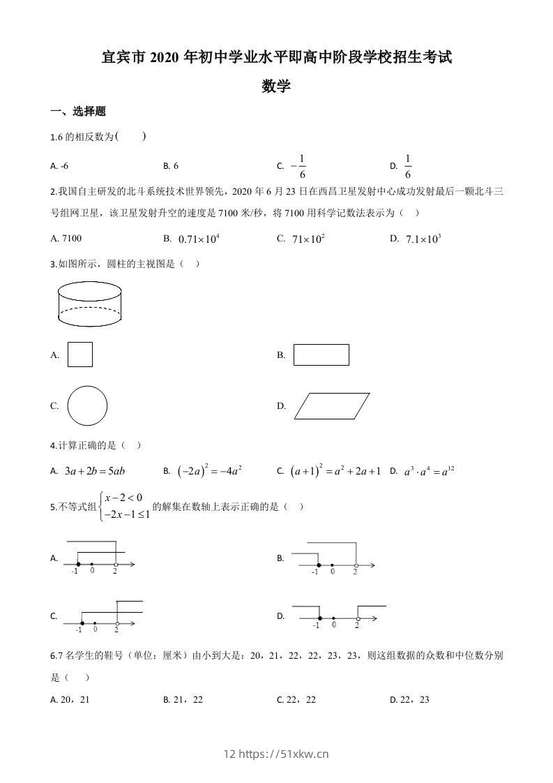 四川省宜宾市2020年中考数学试题（空白卷）-我要学科网