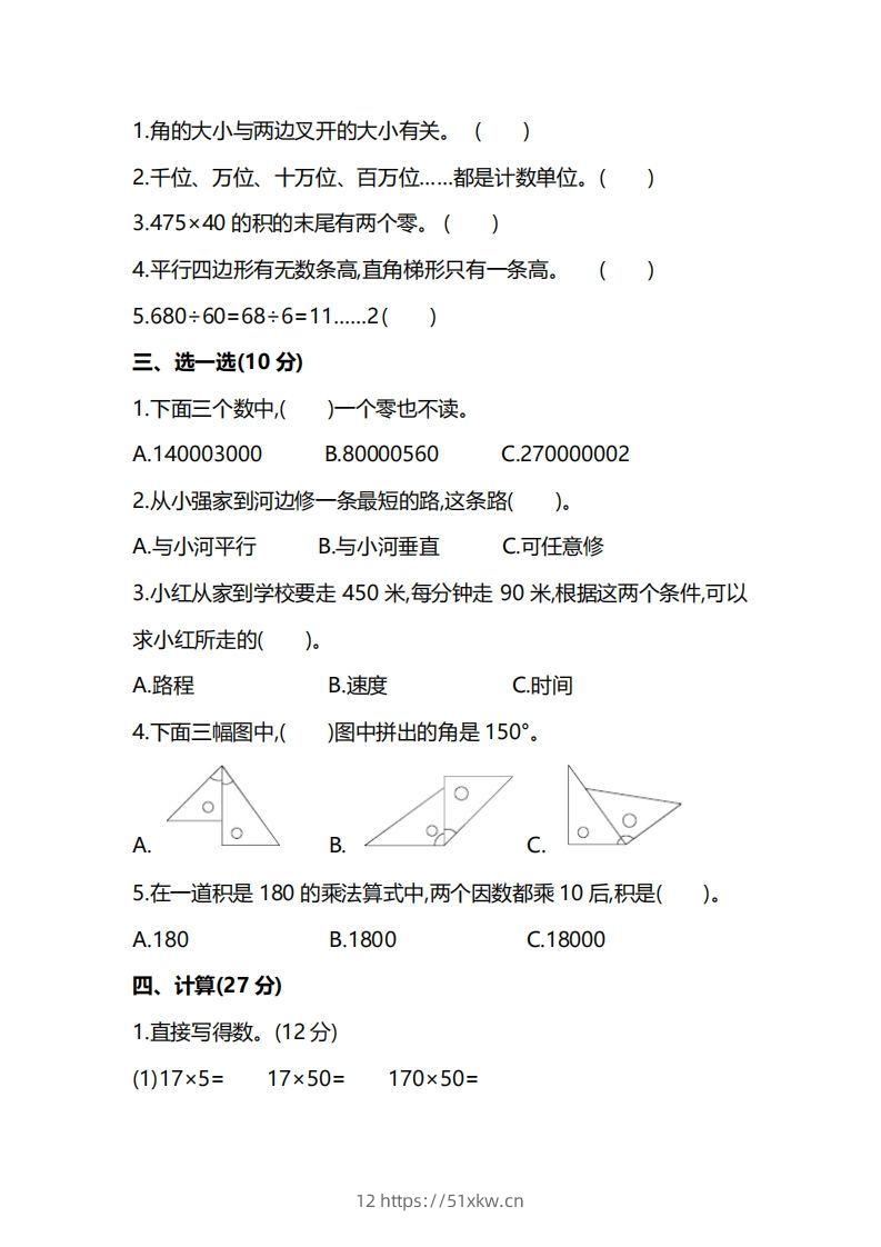 图片[2]-四上人教版数学期末考试试卷.5-我要学科网