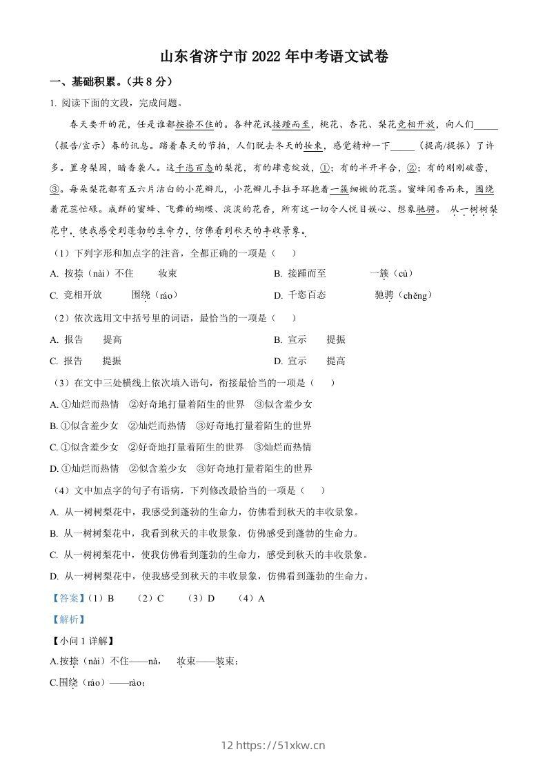2022年山东省济宁市中考语文真题（含答案）-我要学科网
