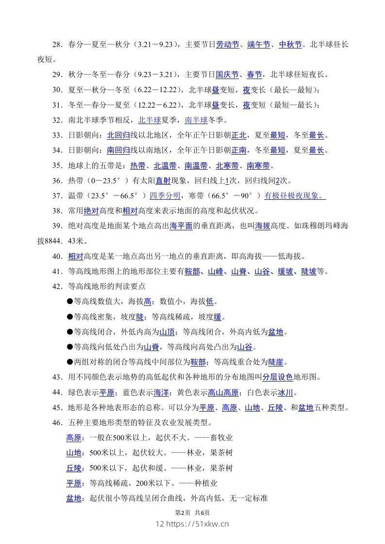 图片[2]-七年级（上册）地理每日一练小纸条答案版-我要学科网