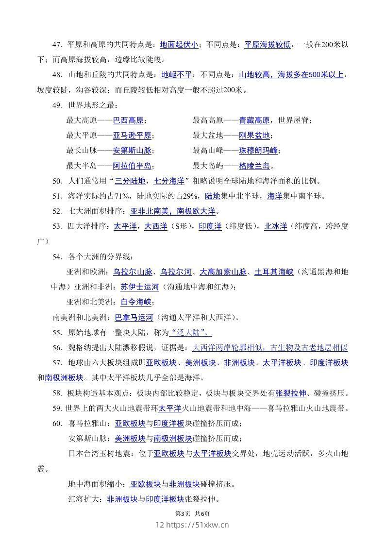 图片[3]-七年级（上册）地理每日一练小纸条答案版-我要学科网