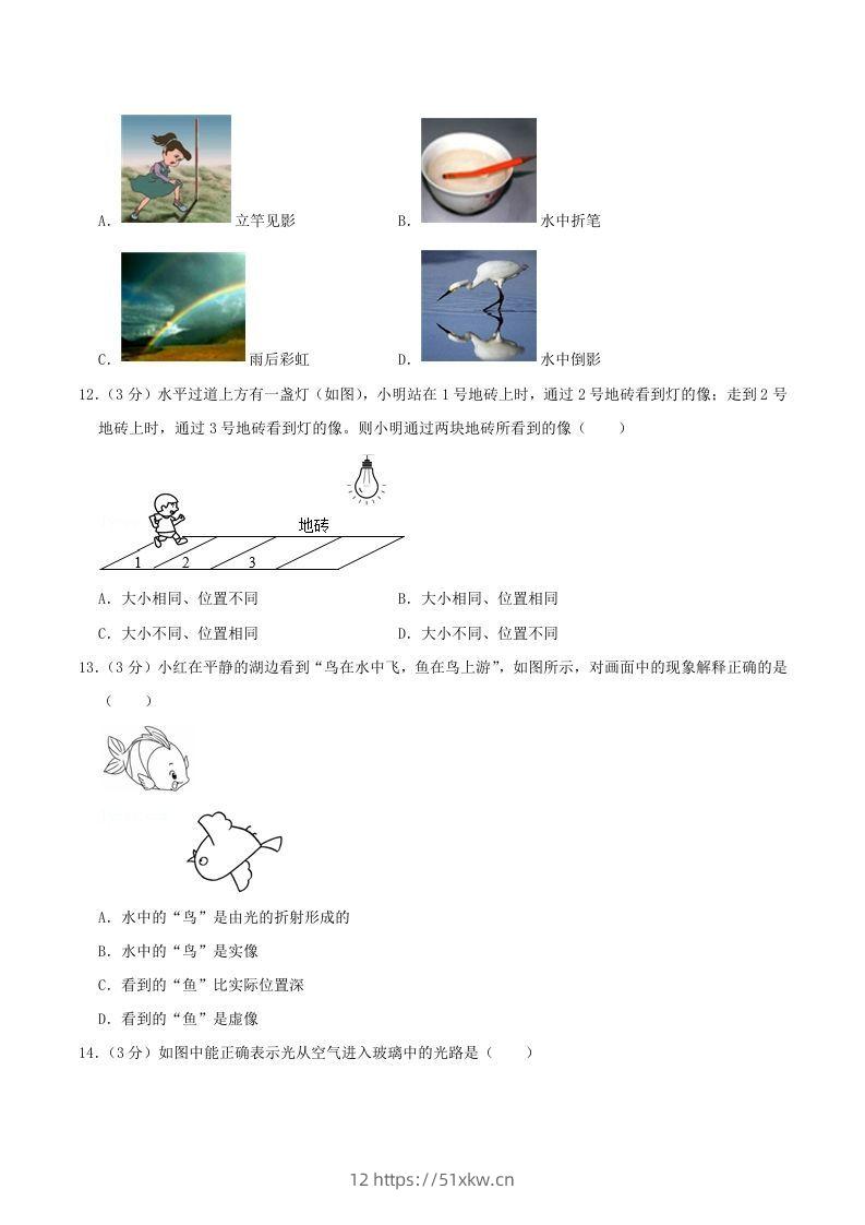 图片[3]-2021-2022学年山东省临沂市兰陵县八年级上学期期中物理试题及答案(Word版)-我要学科网