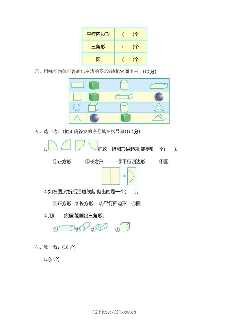 图片[2]-一下青岛版数学第三单元测试卷2（54制）-我要学科网