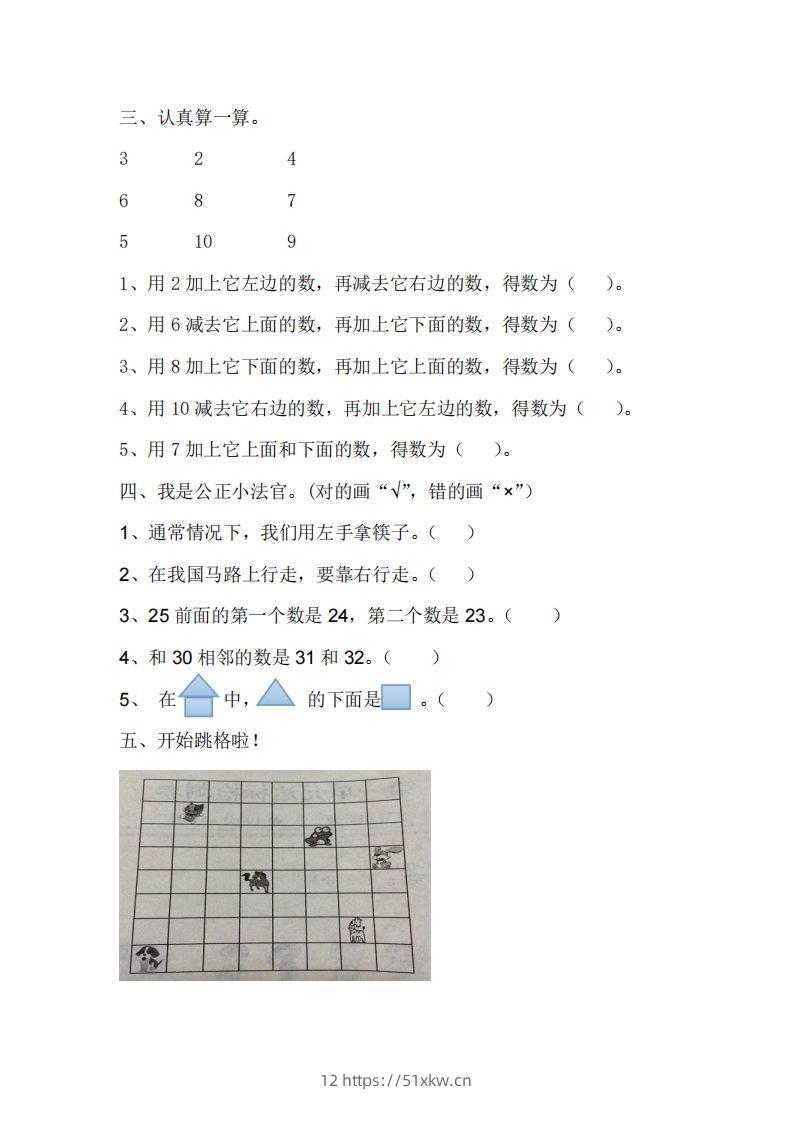 图片[2]-一下冀教版数学第一单元测试卷2-我要学科网