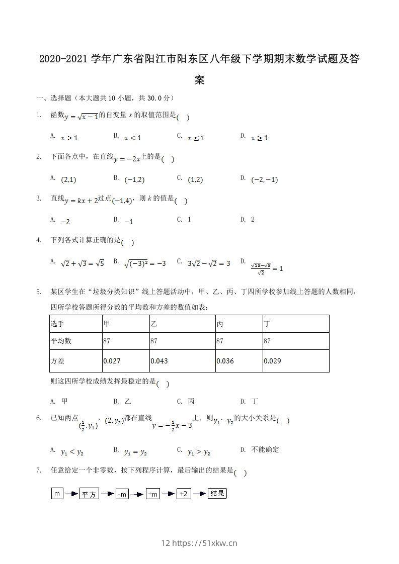 2020-2021学年广东省阳江市阳东区八年级下学期期末数学试题及答案(Word版)-我要学科网