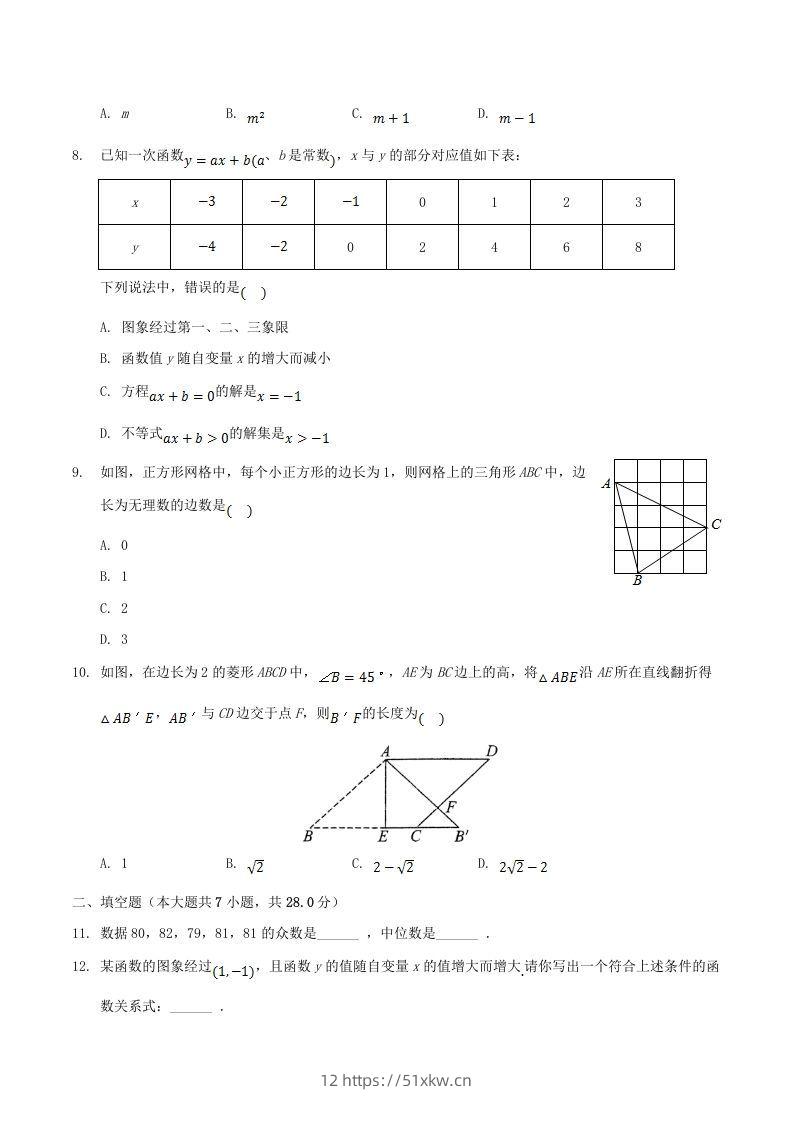 图片[2]-2020-2021学年广东省阳江市阳东区八年级下学期期末数学试题及答案(Word版)-我要学科网