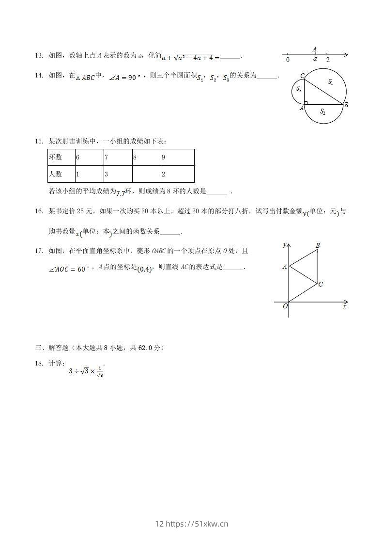 图片[3]-2020-2021学年广东省阳江市阳东区八年级下学期期末数学试题及答案(Word版)-我要学科网