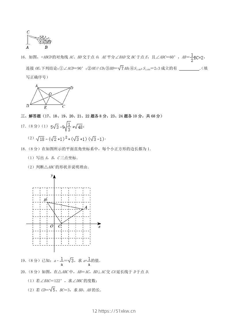 图片[3]-2022-2023学年辽宁省鞍山市铁西区八年级下学期期中数学试题及答案(Word版)-我要学科网