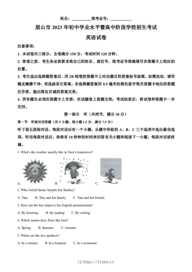 2023年四川省眉山市中考英语真题（含答案）-我要学科网