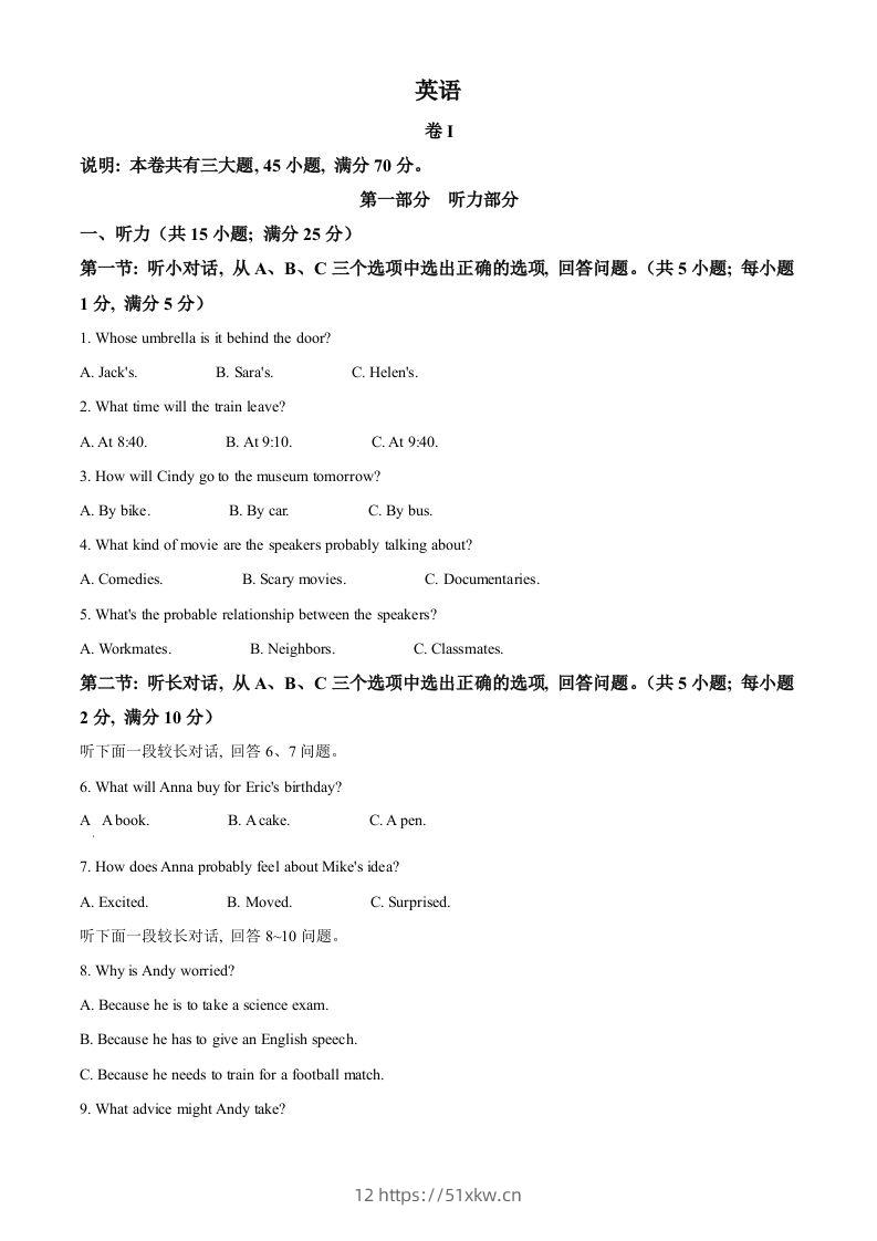 2023年浙江省丽水市中考英语真题（空白卷）-我要学科网