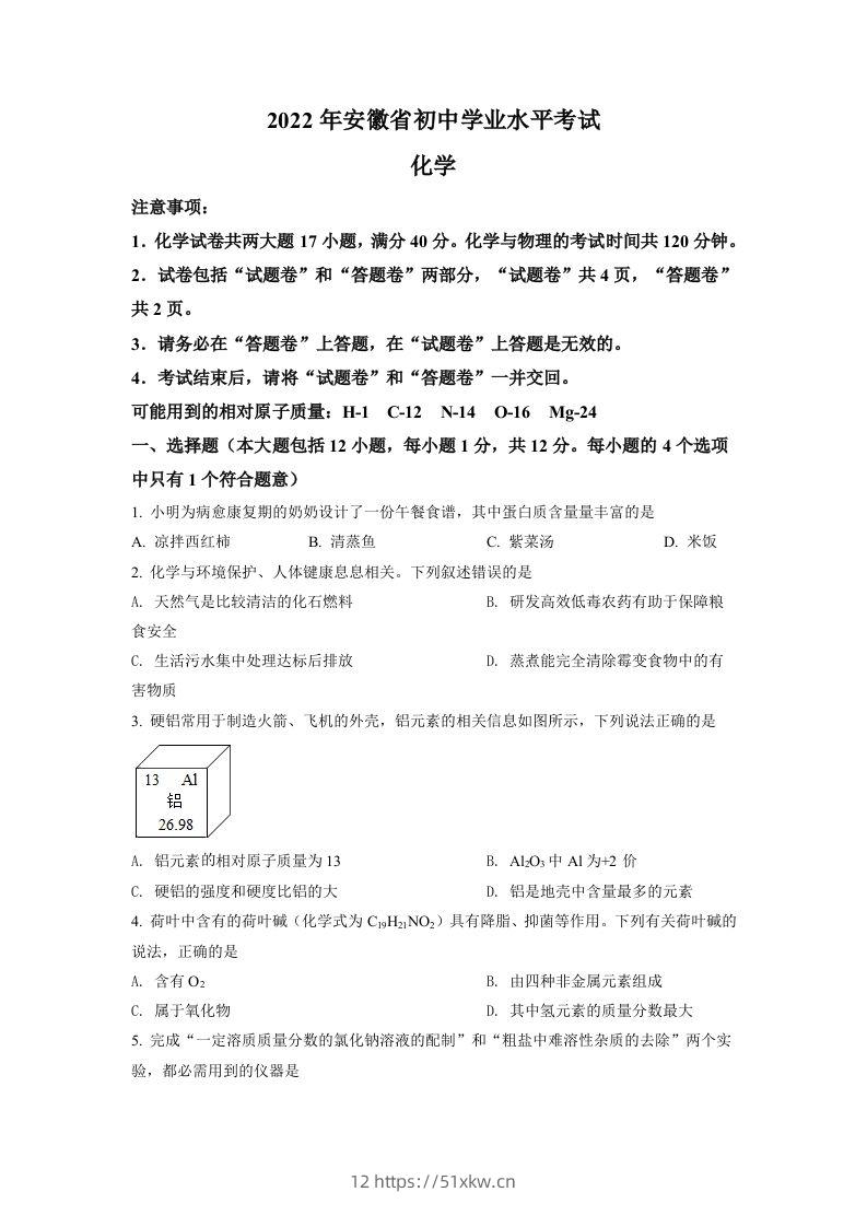2022年安徽省中考化学真题（空白卷）-我要学科网