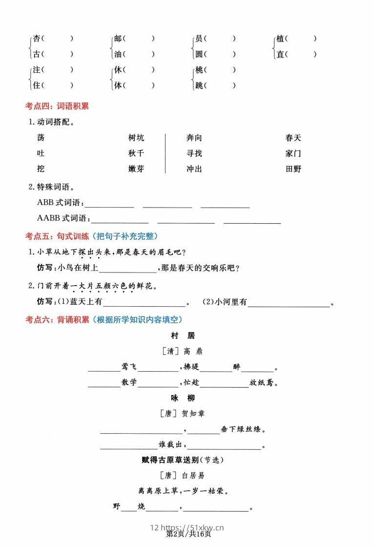 图片[2]-二年级语文下册1-8单元高频考点通关密卷，按考点归类编排整16页-我要学科网