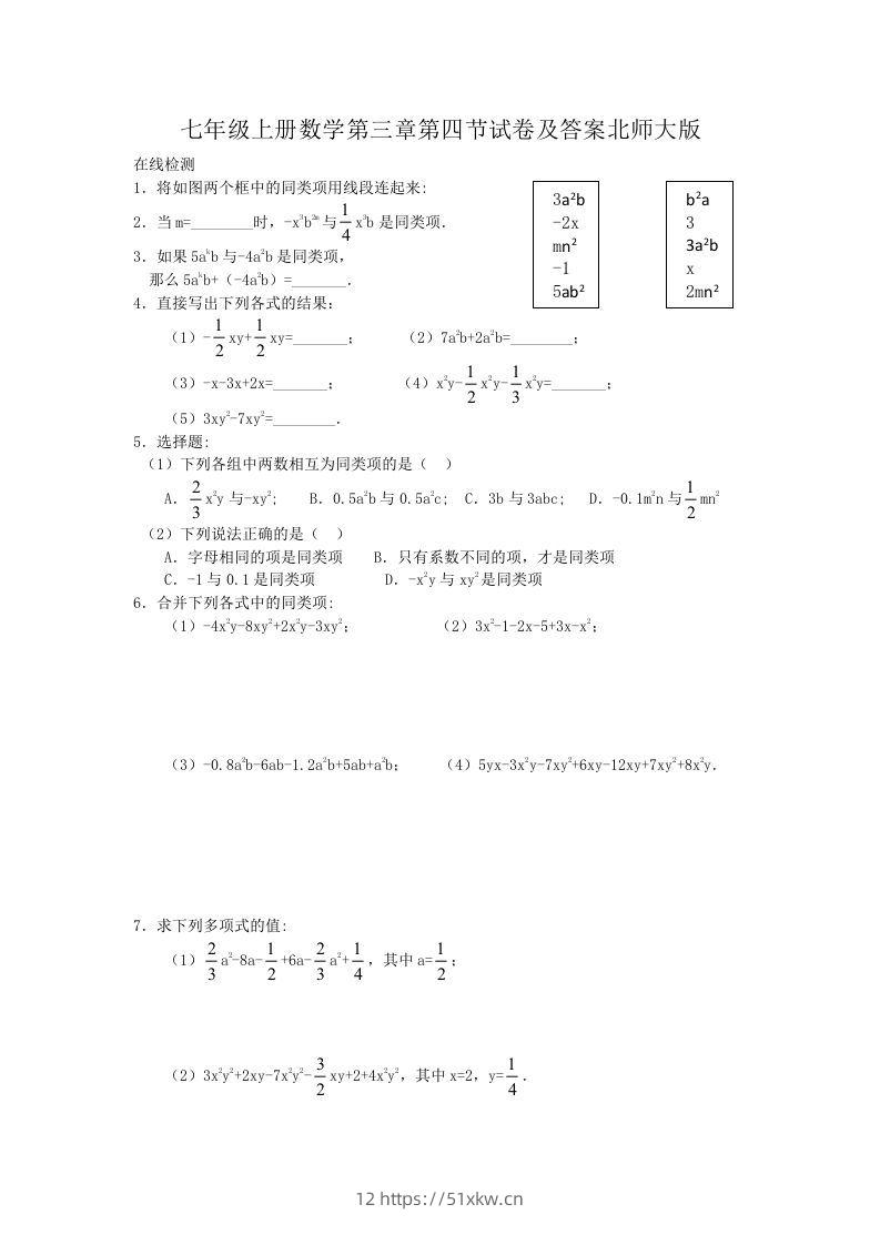 七年级上册数学第三章第四节试卷及答案北师大版(Word版)-我要学科网