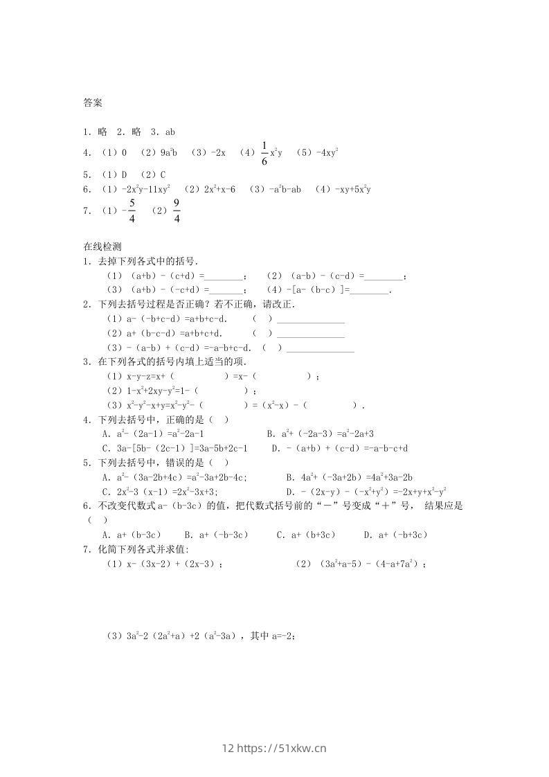 图片[2]-七年级上册数学第三章第四节试卷及答案北师大版(Word版)-我要学科网