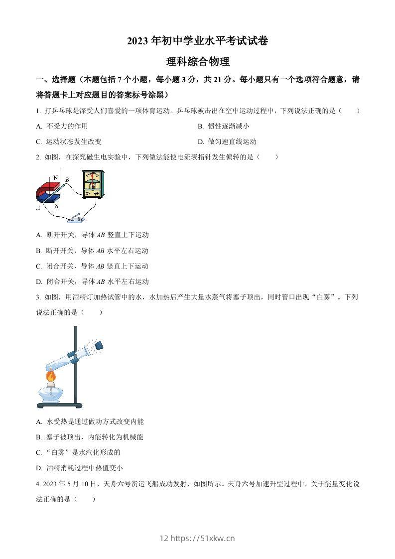 2023年内蒙古包头市中考理综物理试题（空白卷）-我要学科网