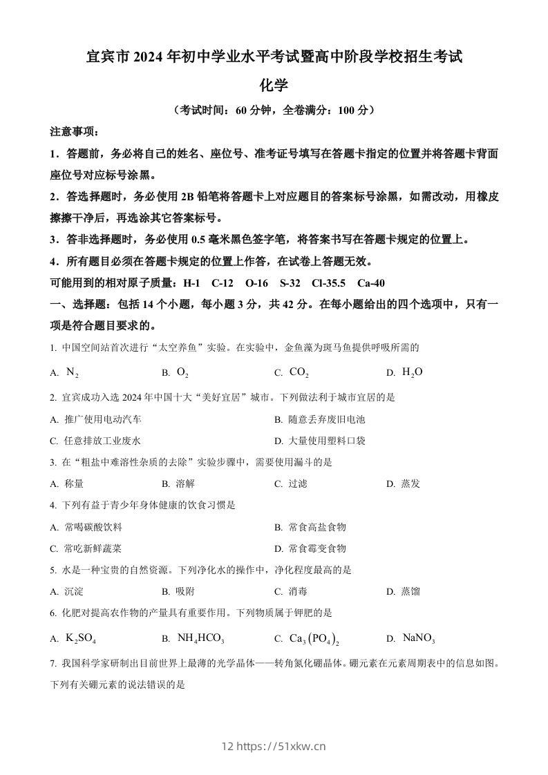 2024年四川省宜宾市中考化学真题（空白卷）-我要学科网