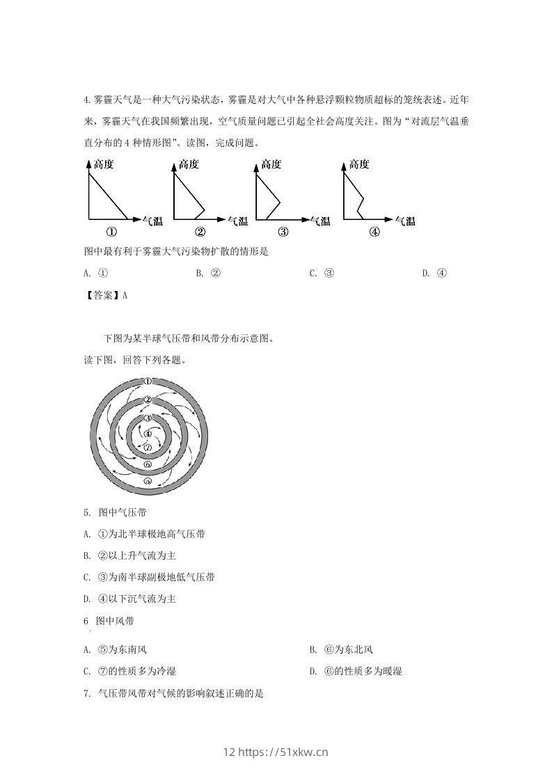 图片[2]-2019-2020年北京市怀柔区高二地理上学期期末试题及答案(Word版)-我要学科网