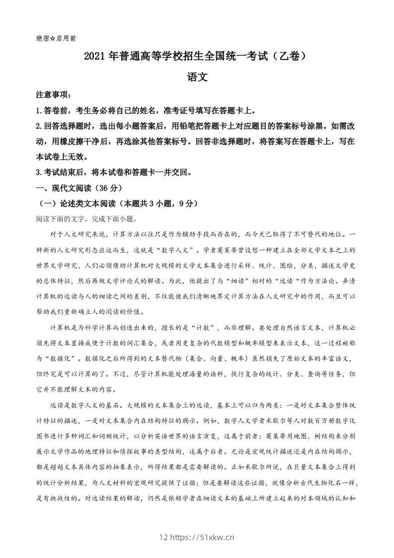 2021年高考语文试卷（全国乙卷）（空白卷）-我要学科网