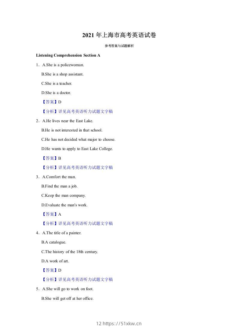 2021年高考英语试卷（上海）（秋考）（含答案）-我要学科网