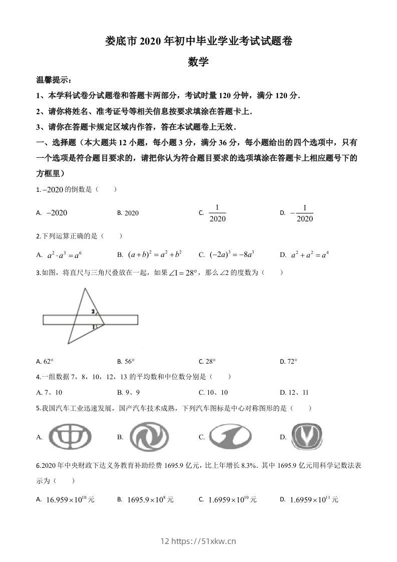 湖南省娄底市2020年中考数学试题（空白卷）-我要学科网