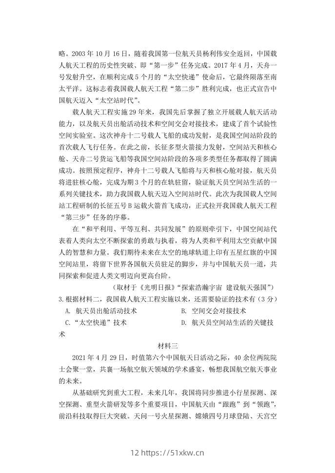 图片[3]-2020-2021年北京市延庆区高一语文下学期期末试卷及答案(Word版)-我要学科网