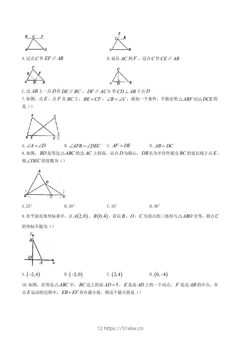 图片[2]-2023-2024学年河南省驻马店市汝南县八年级上学期期中数学试题及答案(Word版)-我要学科网