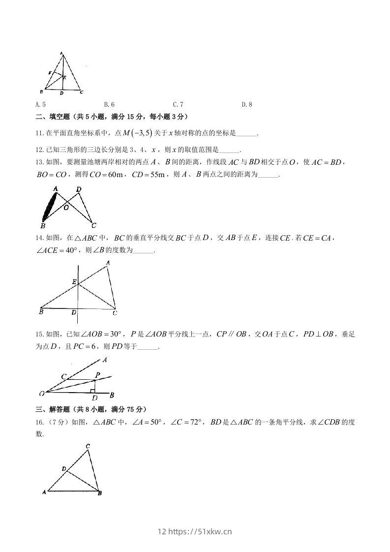 图片[3]-2023-2024学年河南省驻马店市汝南县八年级上学期期中数学试题及答案(Word版)-我要学科网