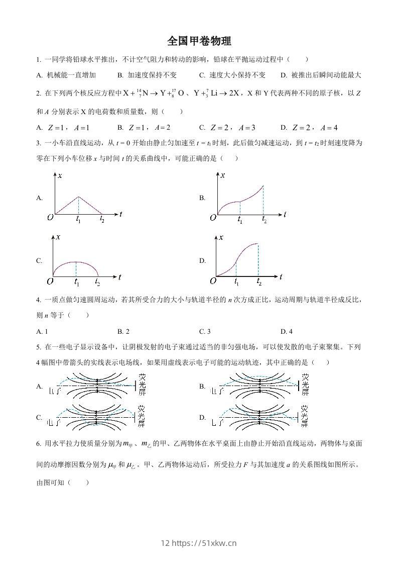 2023年高考物理试卷（全国甲卷）（空白卷）-我要学科网
