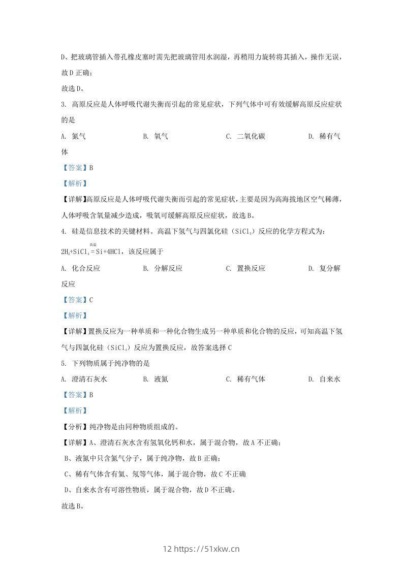 图片[2]-2021-2022学年辽宁省沈阳市新民市九年级上学期化学期末试题及答案(Word版)-我要学科网