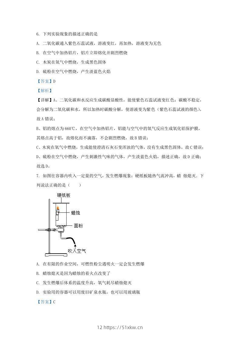 图片[3]-2021-2022学年辽宁省沈阳市新民市九年级上学期化学期末试题及答案(Word版)-我要学科网