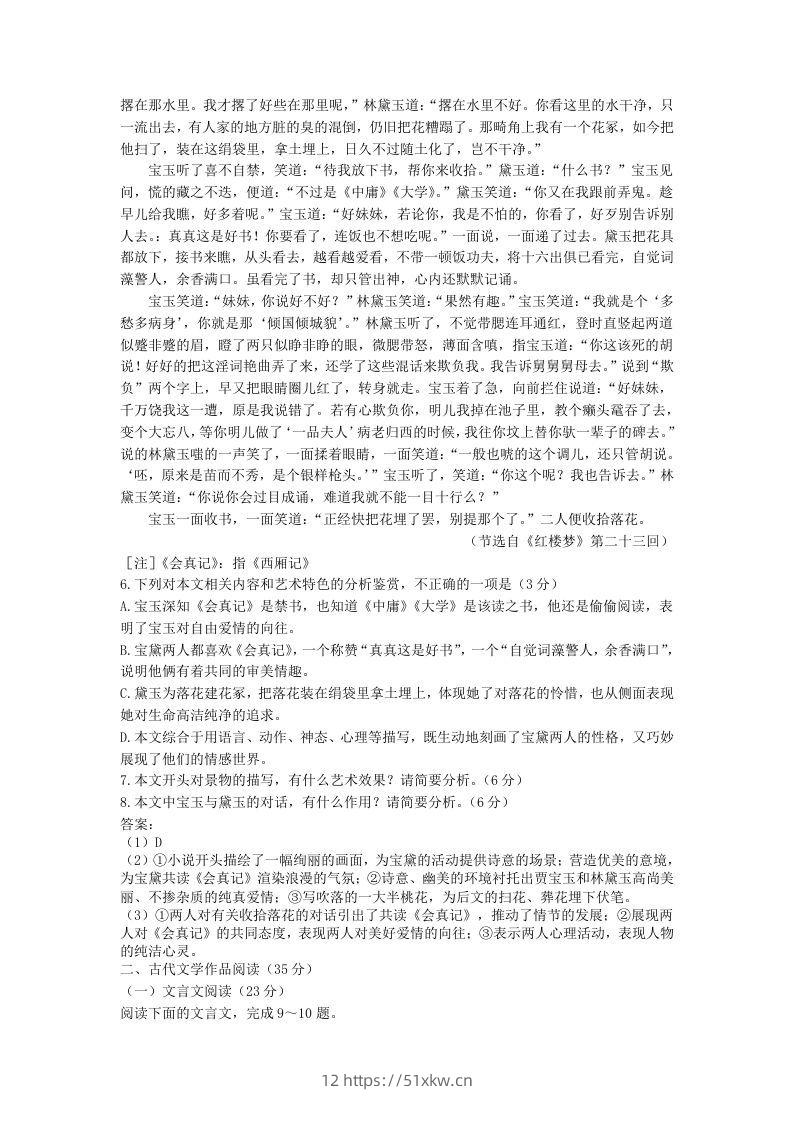 图片[3]-2020-2021年福建省漳州市高一语文下学期期末试卷及答案(Word版)-我要学科网