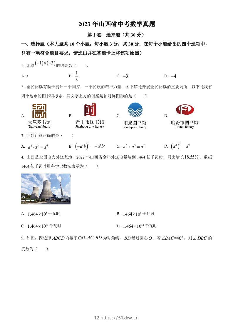 2023年山西省中考数学真题（空白卷）-我要学科网