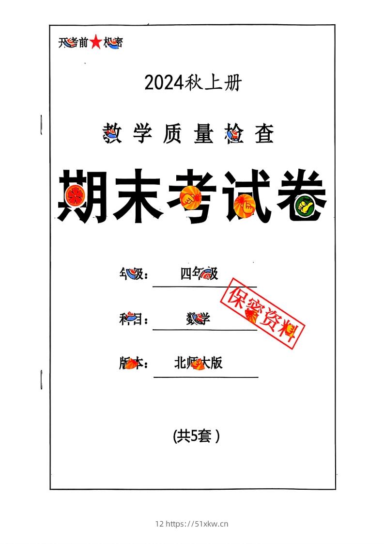 2024秋四上数学期末试卷北师大版-我要学科网