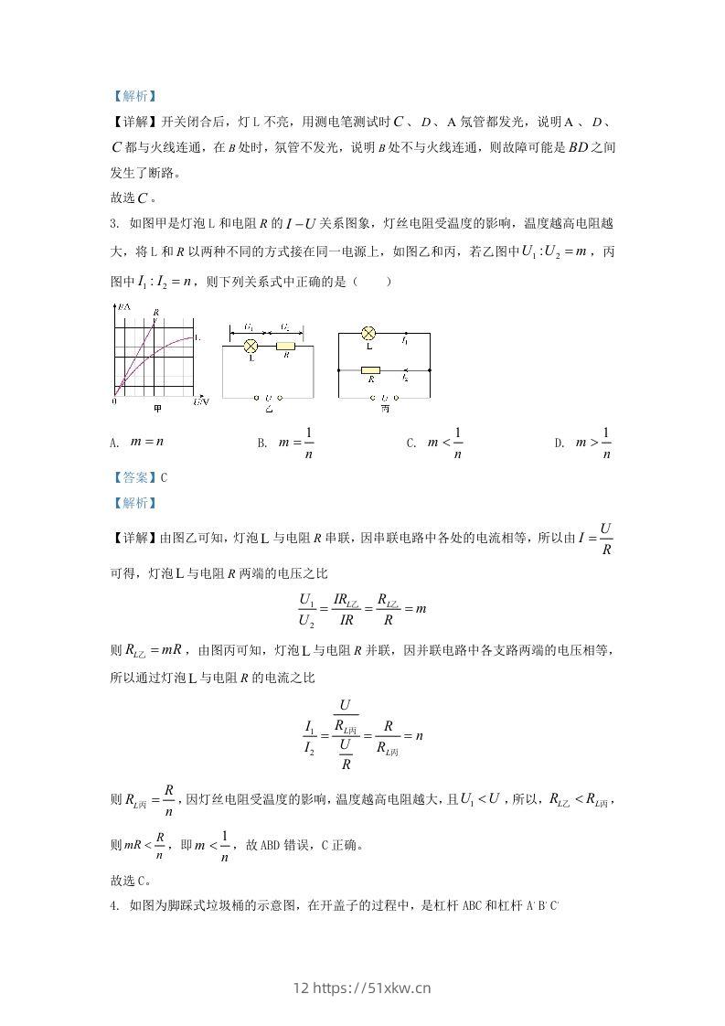 图片[2]-2021-2022学年浙江省宁波市慈溪市九年级上学期物理第二次月试题及答案(Word版)-我要学科网