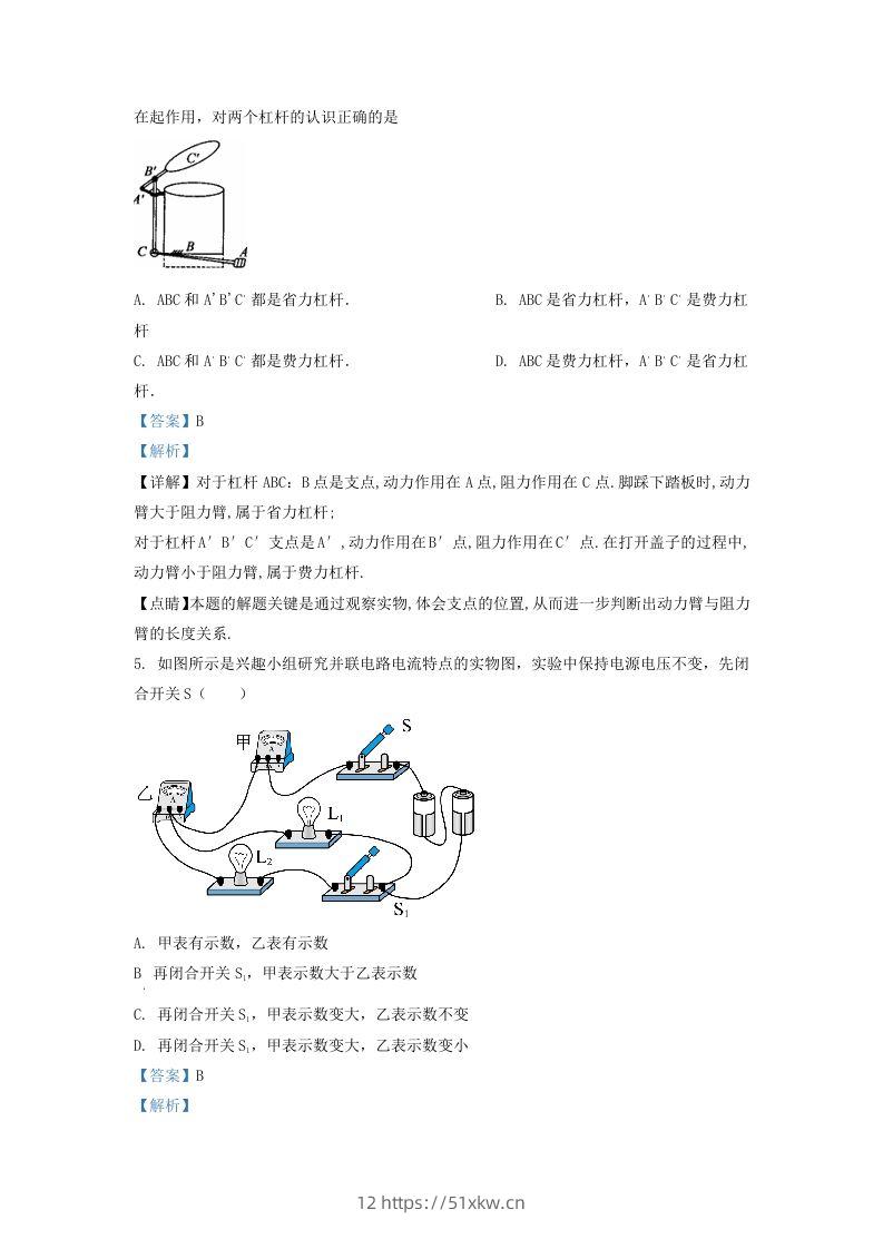 图片[3]-2021-2022学年浙江省宁波市慈溪市九年级上学期物理第二次月试题及答案(Word版)-我要学科网