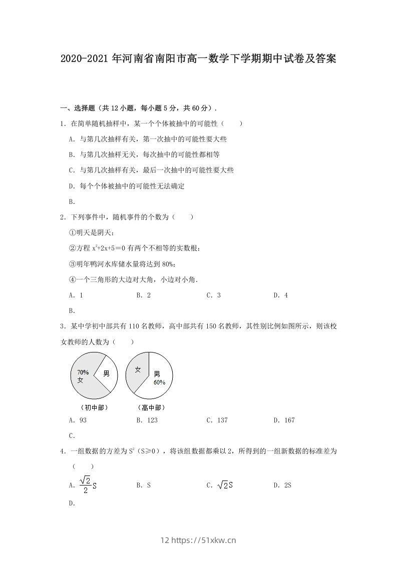 2020-2021年河南省南阳市高一数学下学期期中试卷及答案(Word版)-我要学科网