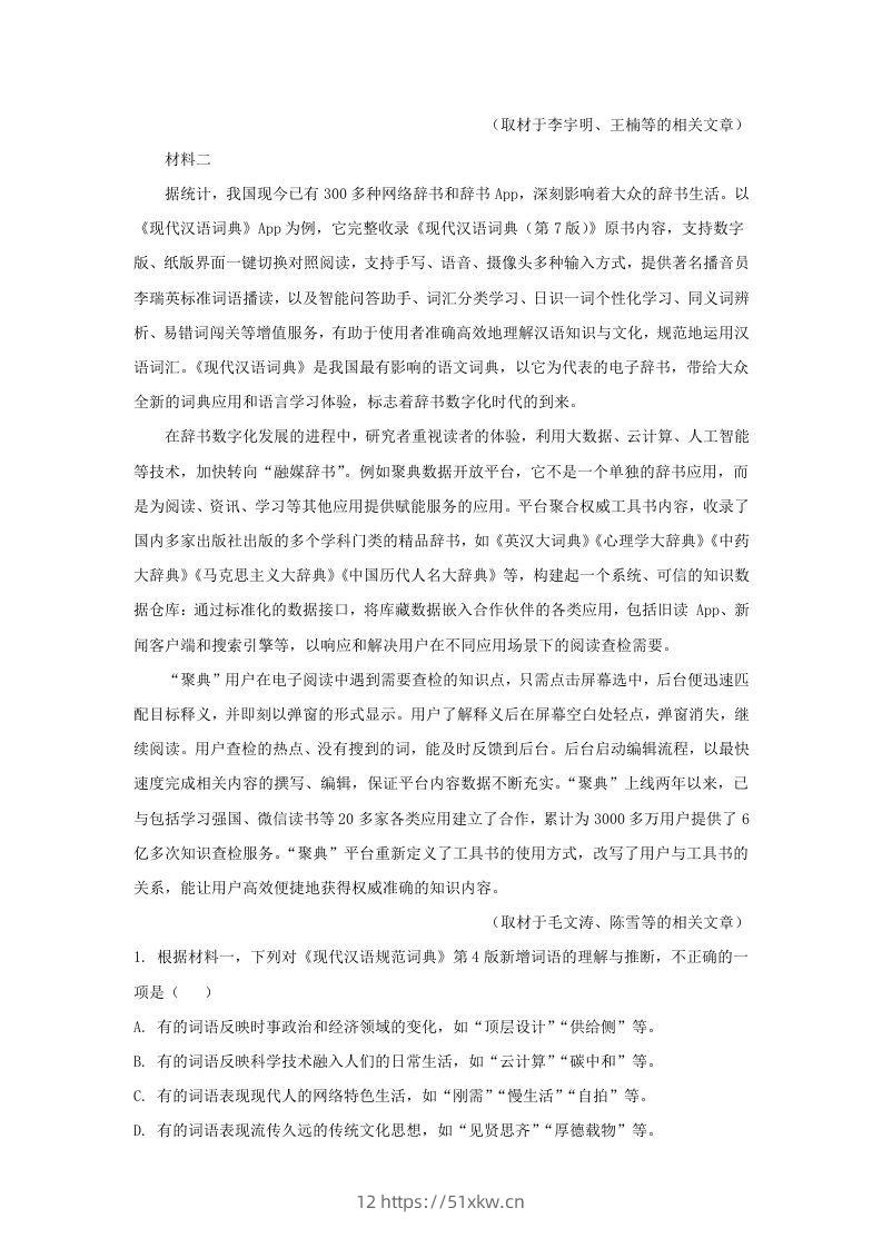 图片[2]-2022-2023学年北京市石景山区高三第一学期语文期末试卷及答案(Word版)-我要学科网