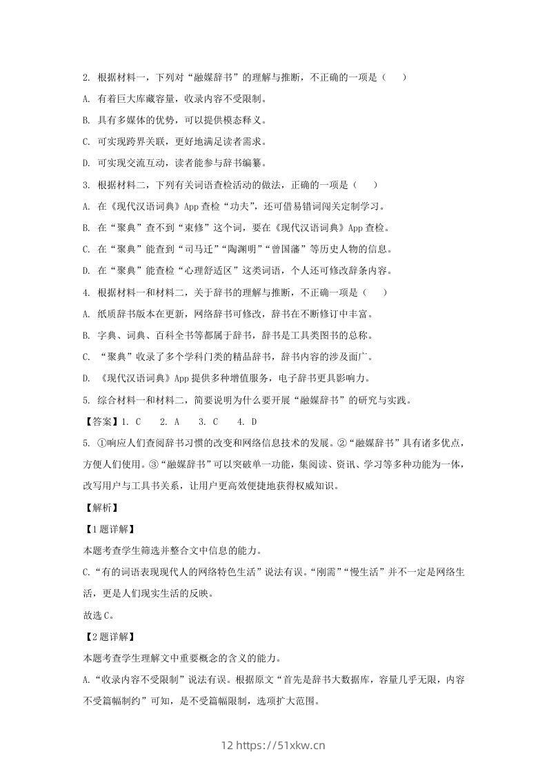 图片[3]-2022-2023学年北京市石景山区高三第一学期语文期末试卷及答案(Word版)-我要学科网