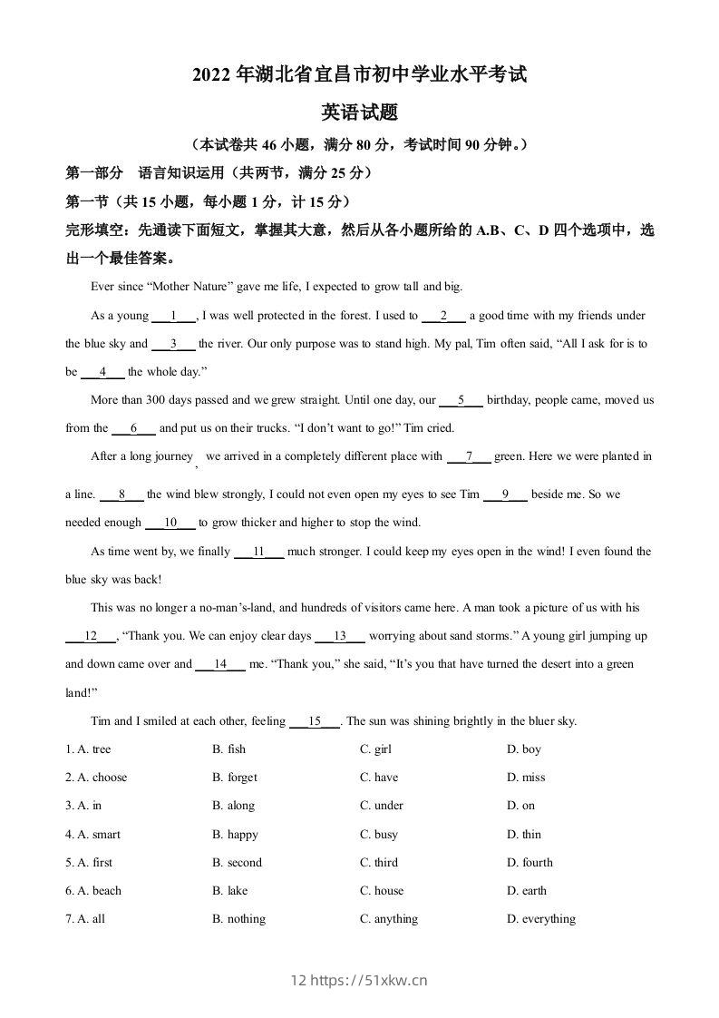 2022年湖北省宜昌市中考英语试题（含答案）(1)-我要学科网