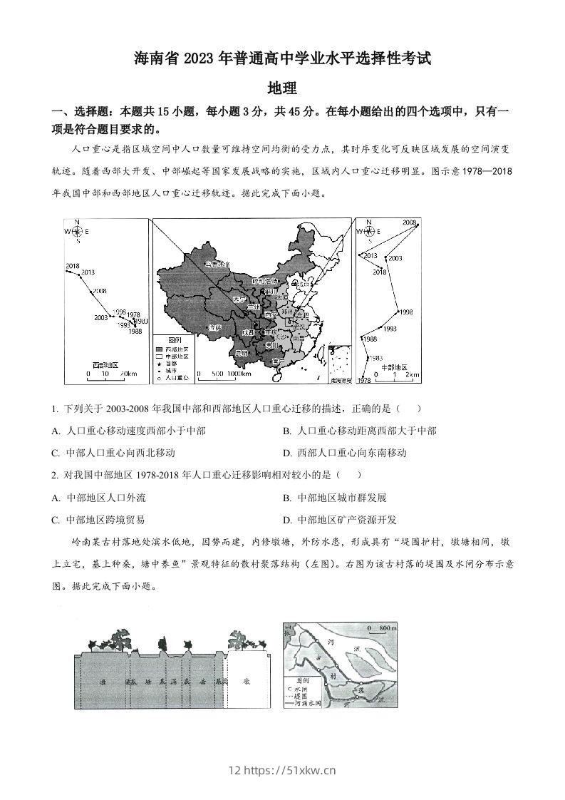 2023年高考地理试卷（海南）（空白卷）-我要学科网