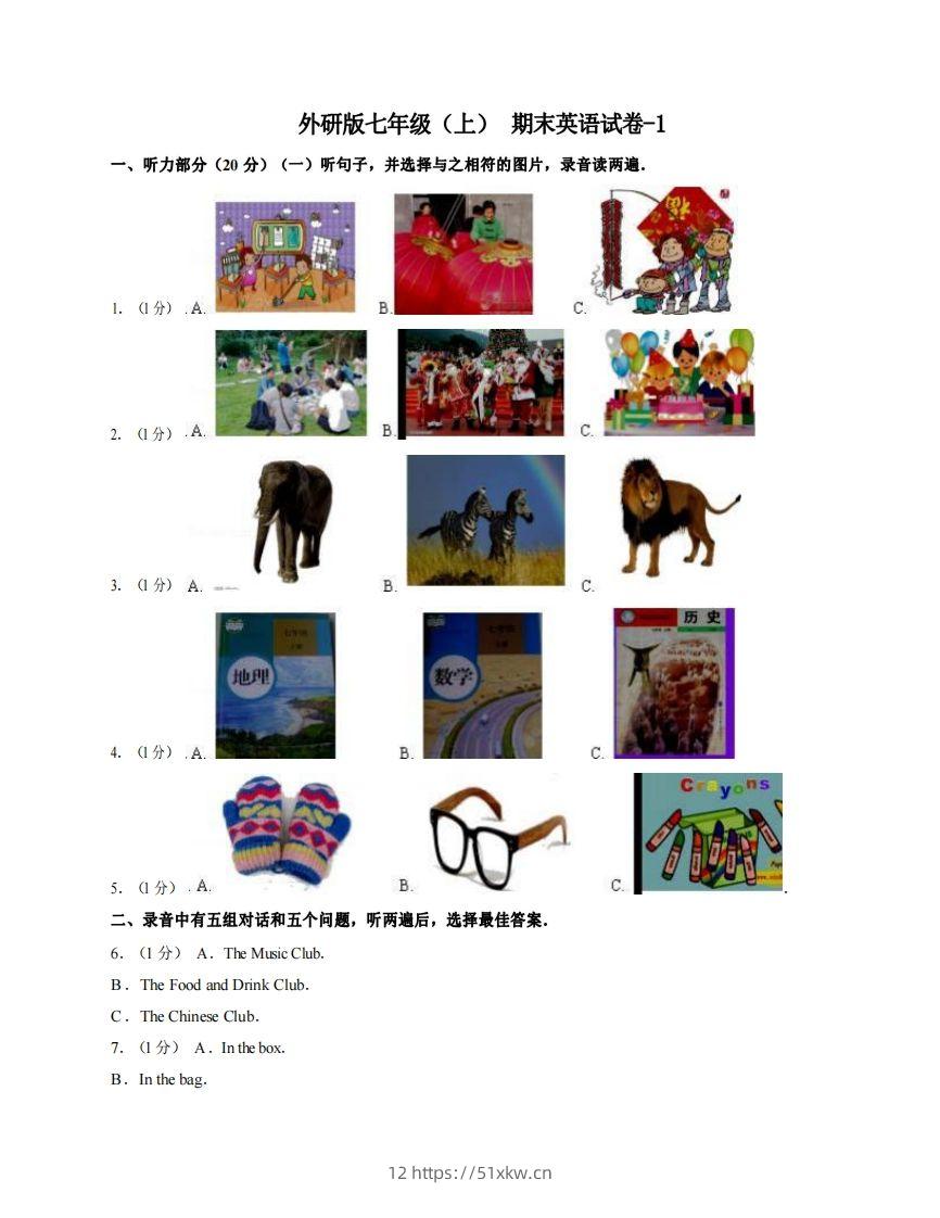 七年级（上）英语期末试卷3-1卷外研版-我要学科网