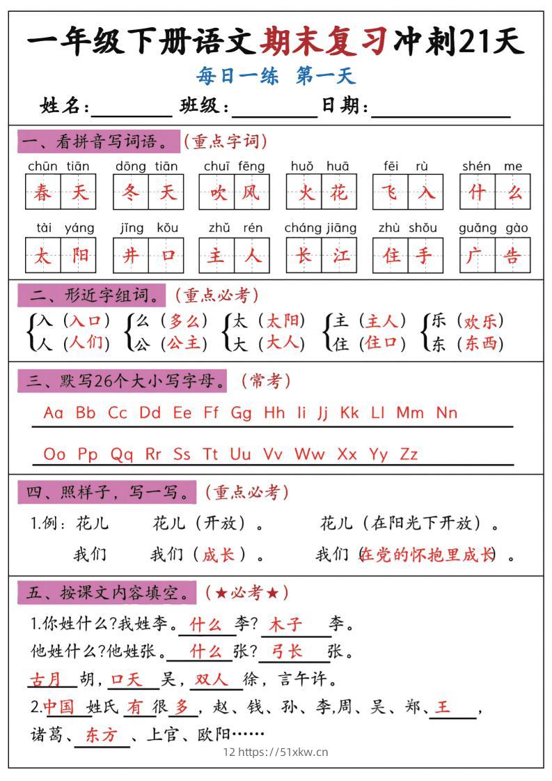 新一下语文期末复习冲刺21天答案版-我要学科网