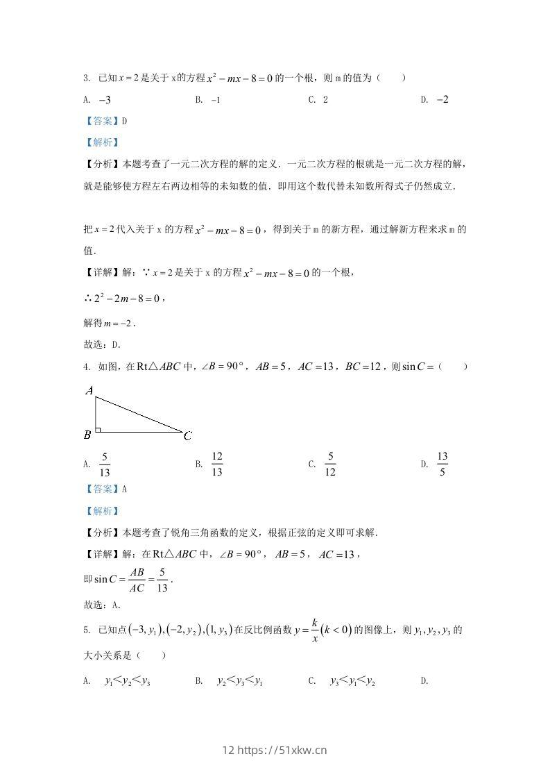 图片[2]-2023-2024学年陕西省西安市未央区九年级上学期数学期末试题及答案(Word版)-我要学科网