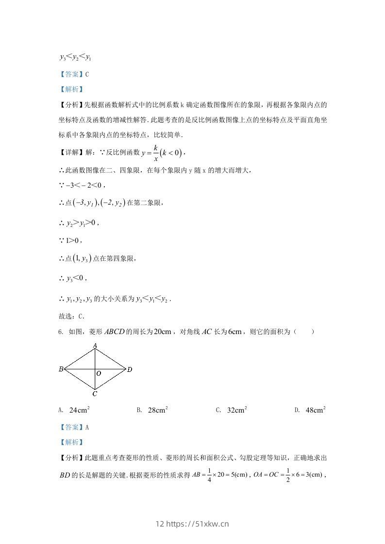 图片[3]-2023-2024学年陕西省西安市未央区九年级上学期数学期末试题及答案(Word版)-我要学科网
