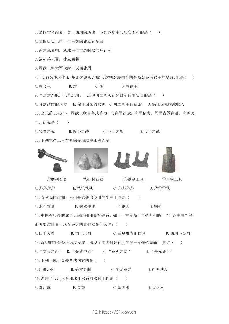 图片[2]-2020-2021学年七年级上册历史期末试卷及答案(Word版)-我要学科网