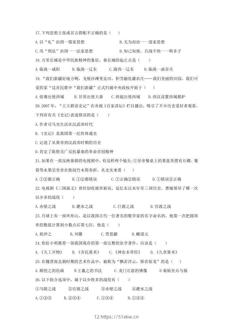 图片[3]-2020-2021学年七年级上册历史期末试卷及答案(Word版)-我要学科网