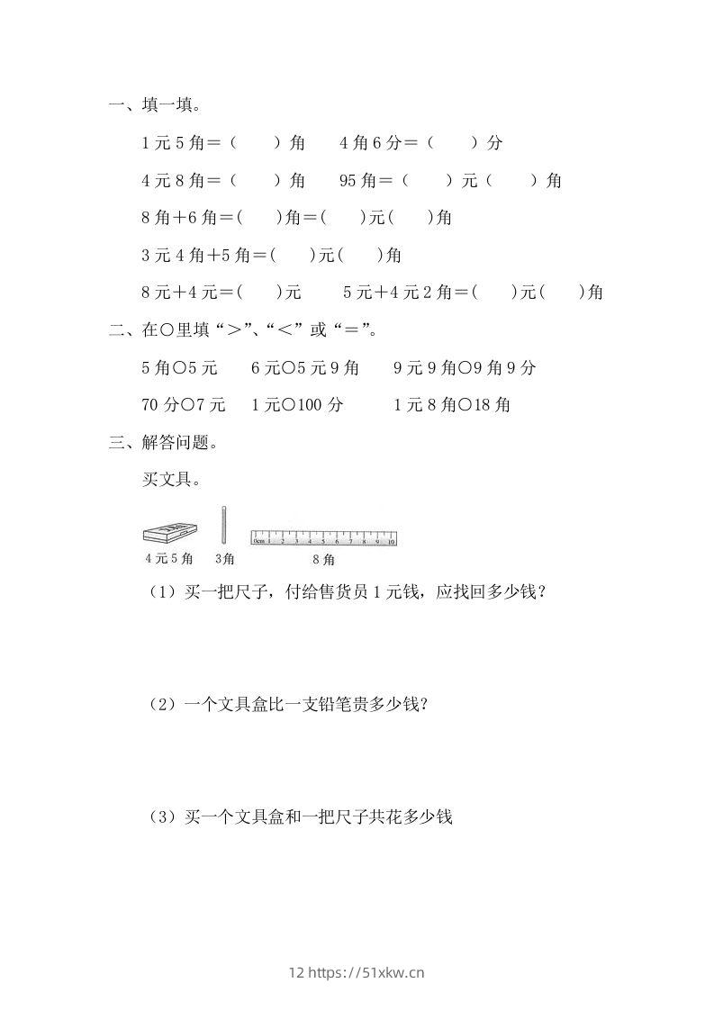 一下青岛版数学五单元课时2（54制）-我要学科网