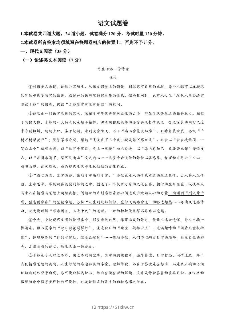 2022年湖南省湘潭市中考语文真题（含答案）-我要学科网