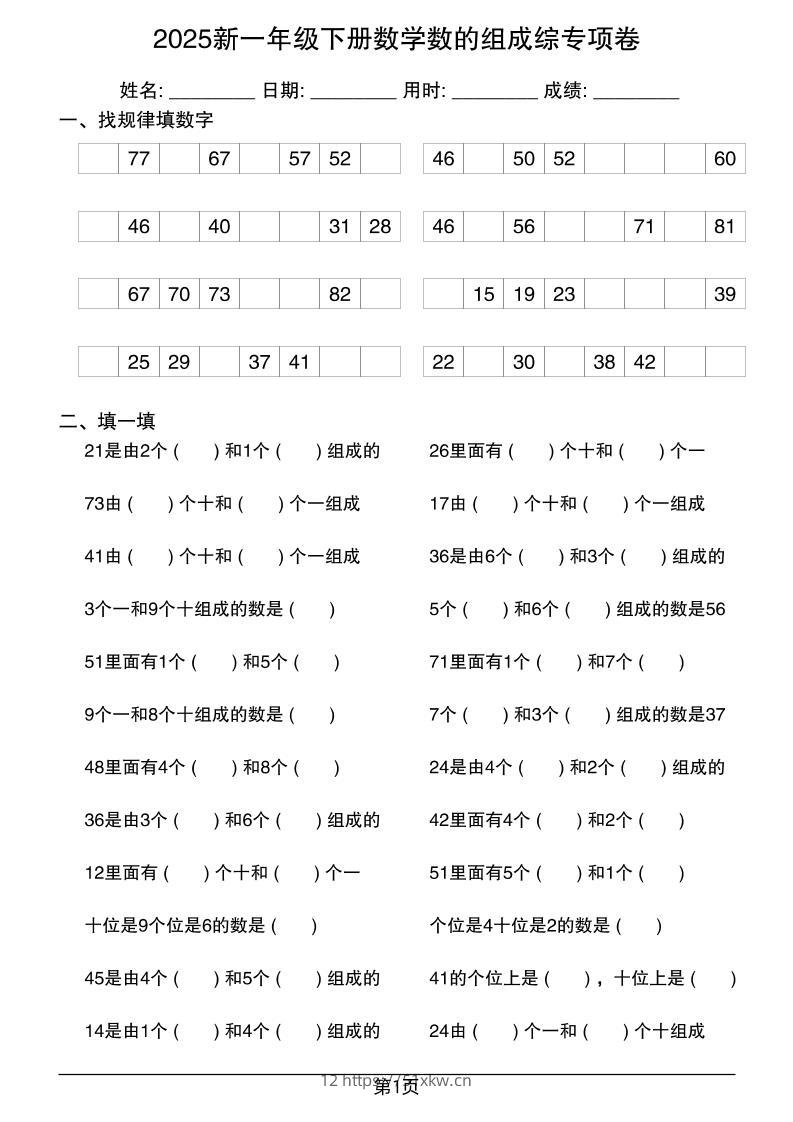 2025新一年级下册数学数的组成综专项卷25页-我要学科网