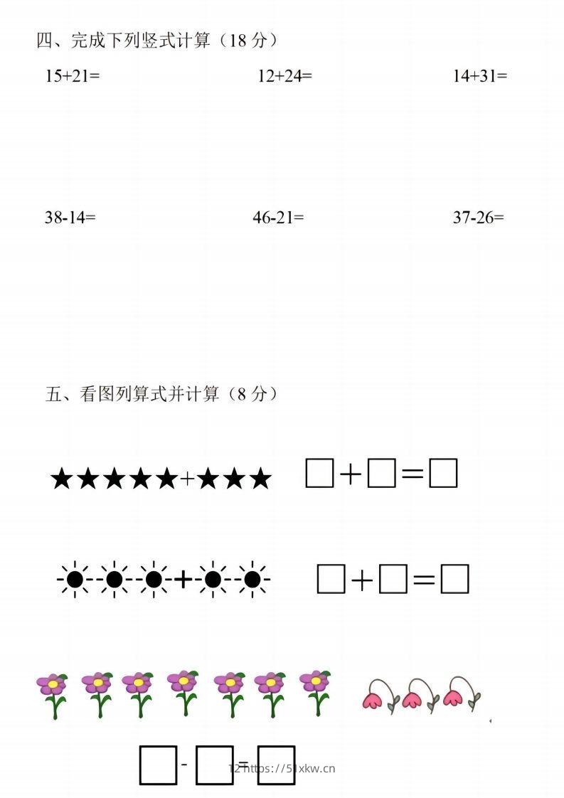 图片[2]-【数学】《2024年秋季幼小衔接入学考试卷》一年级上数学-我要学科网
